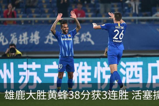 雄鹿大胜黄蜂38分获3连胜 活塞擒公牛止6连败
